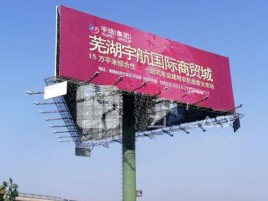 旬邑户外高架广告牌的应用及优势