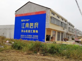 旬邑农村墙体广告在不同形式上面展现的不同特色