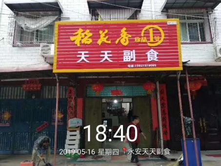 旬邑的门店生意好坏 差距从门头招牌开始