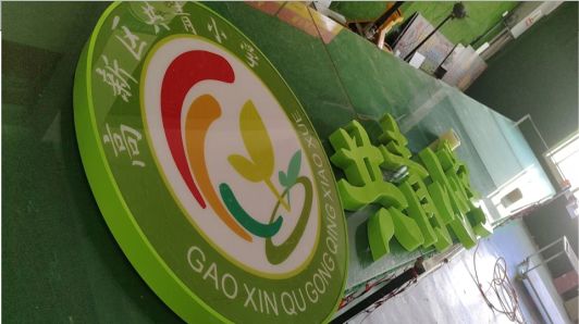 旬邑常见的发光字类型
