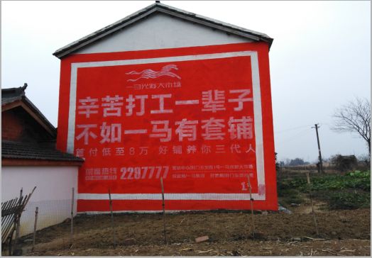 旬邑一马光彩墙体广告