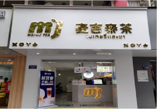 旬邑奶茶店招牌怎么做好看？