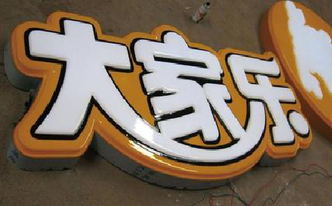 旬邑吸塑字制作要注意的问题。
