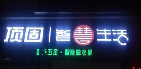 旬邑发光字招牌设计制作的重要性。